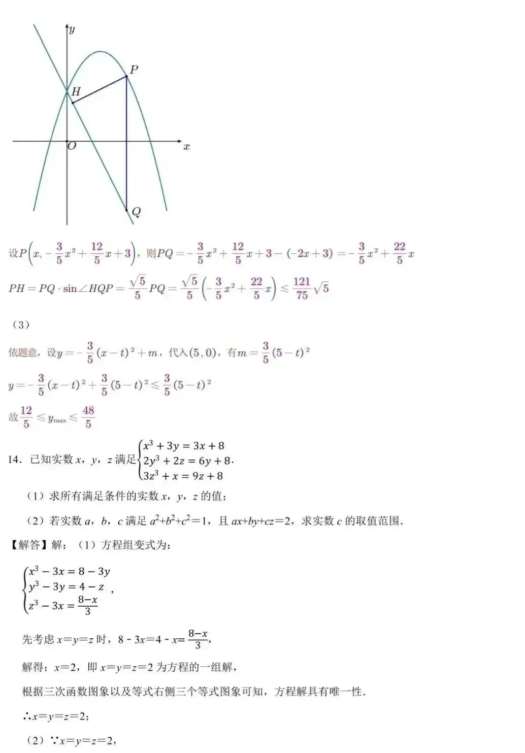 杭州高级中学提前招生数学试卷及答案 第17张