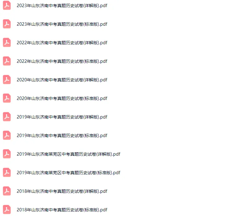 2014-2023学年济南各区中考历史真题及答案解析 第2张