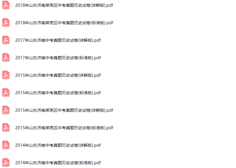 2014-2023学年济南各区中考历史真题及答案解析 第3张