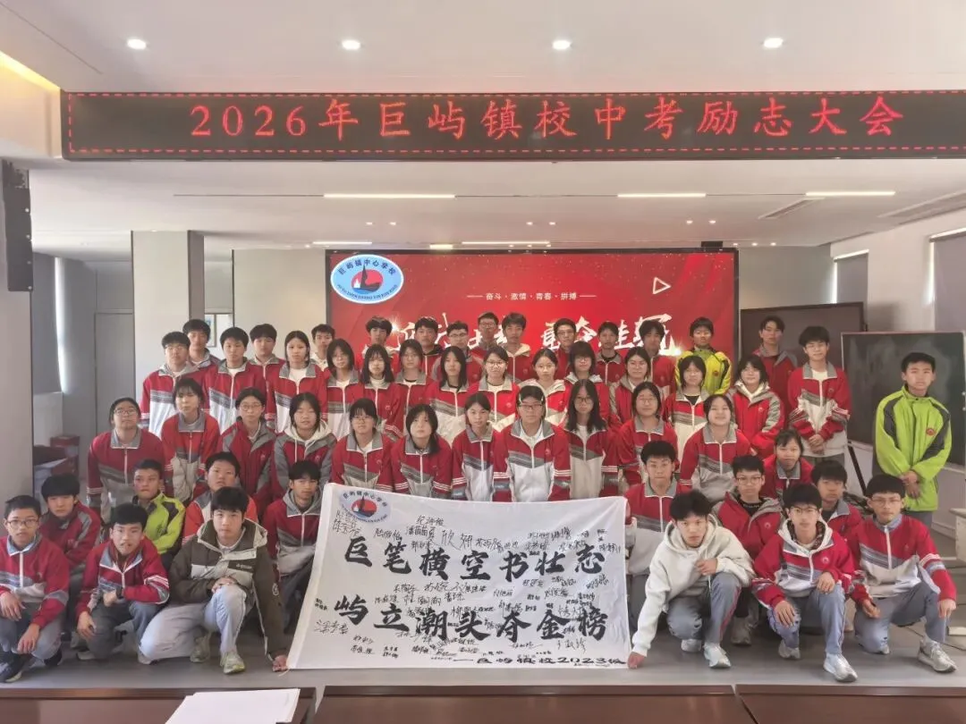 决战中考,筑梦远航! 第48张