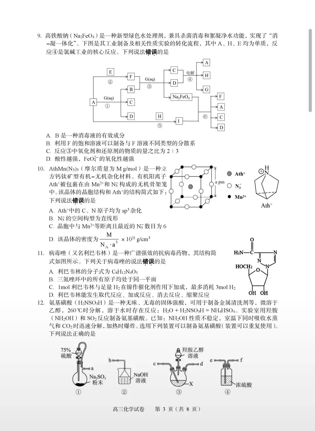 湖北黄石2026届高三化学下学期3月模拟考试试卷和答案.pdf 第3张