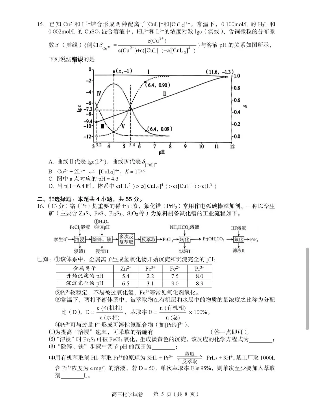湖北黄石2026届高三化学下学期3月模拟考试试卷和答案.pdf 第5张