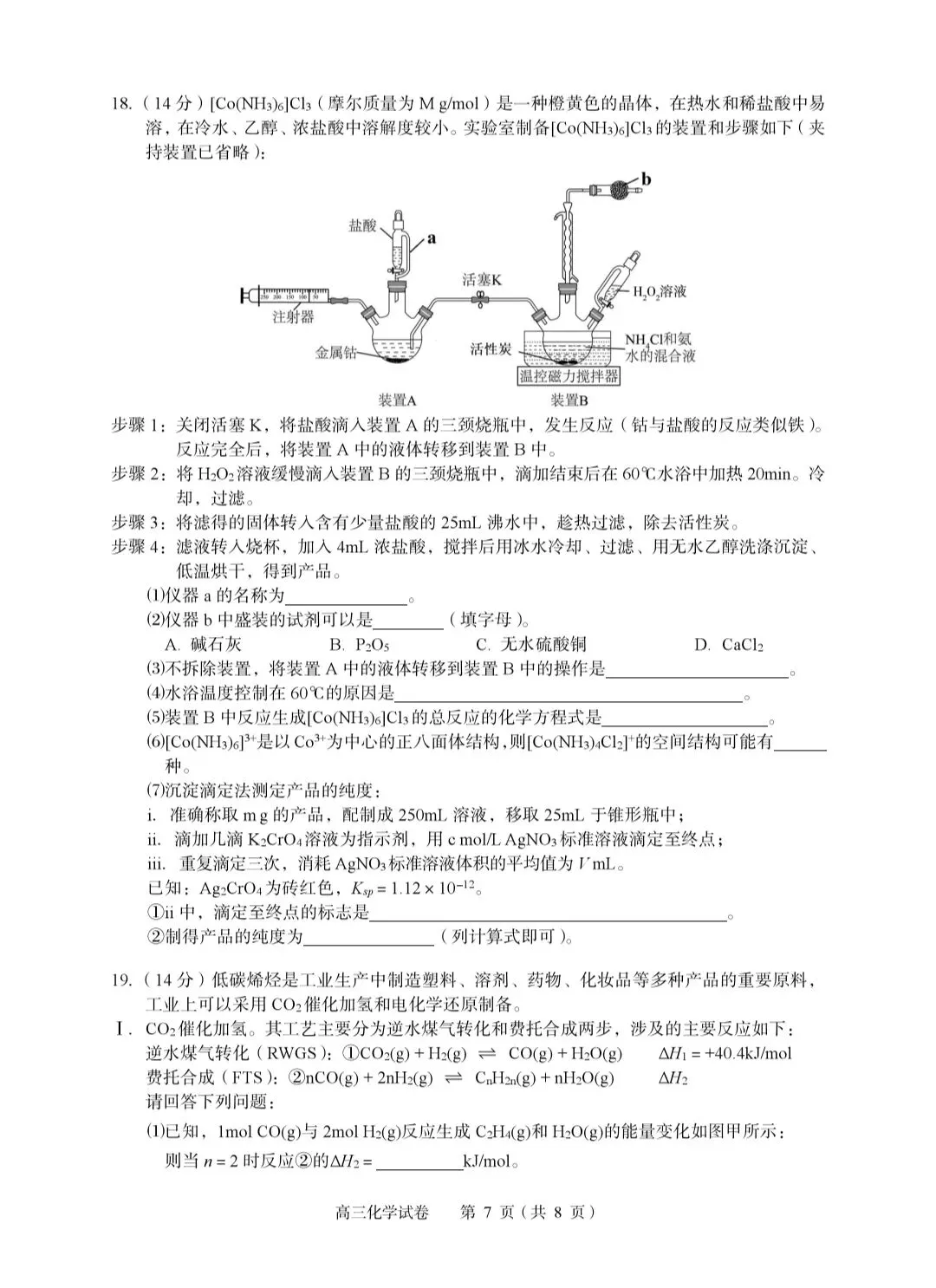 湖北黄石2026届高三化学下学期3月模拟考试试卷和答案.pdf 第7张
