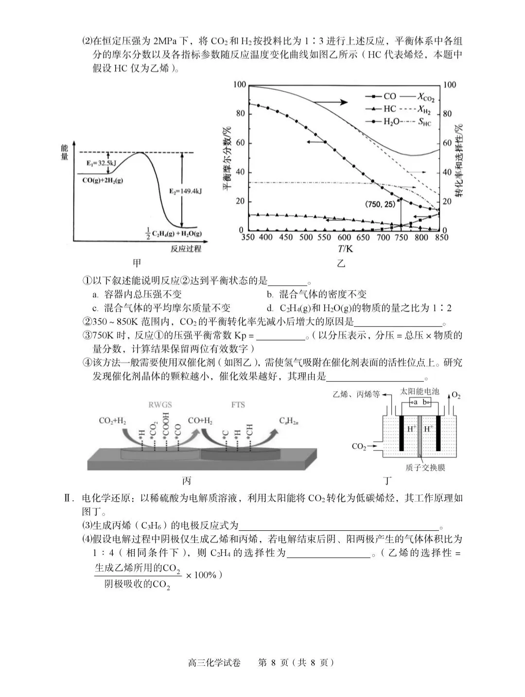 湖北黄石2026届高三化学下学期3月模拟考试试卷和答案.pdf 第8张