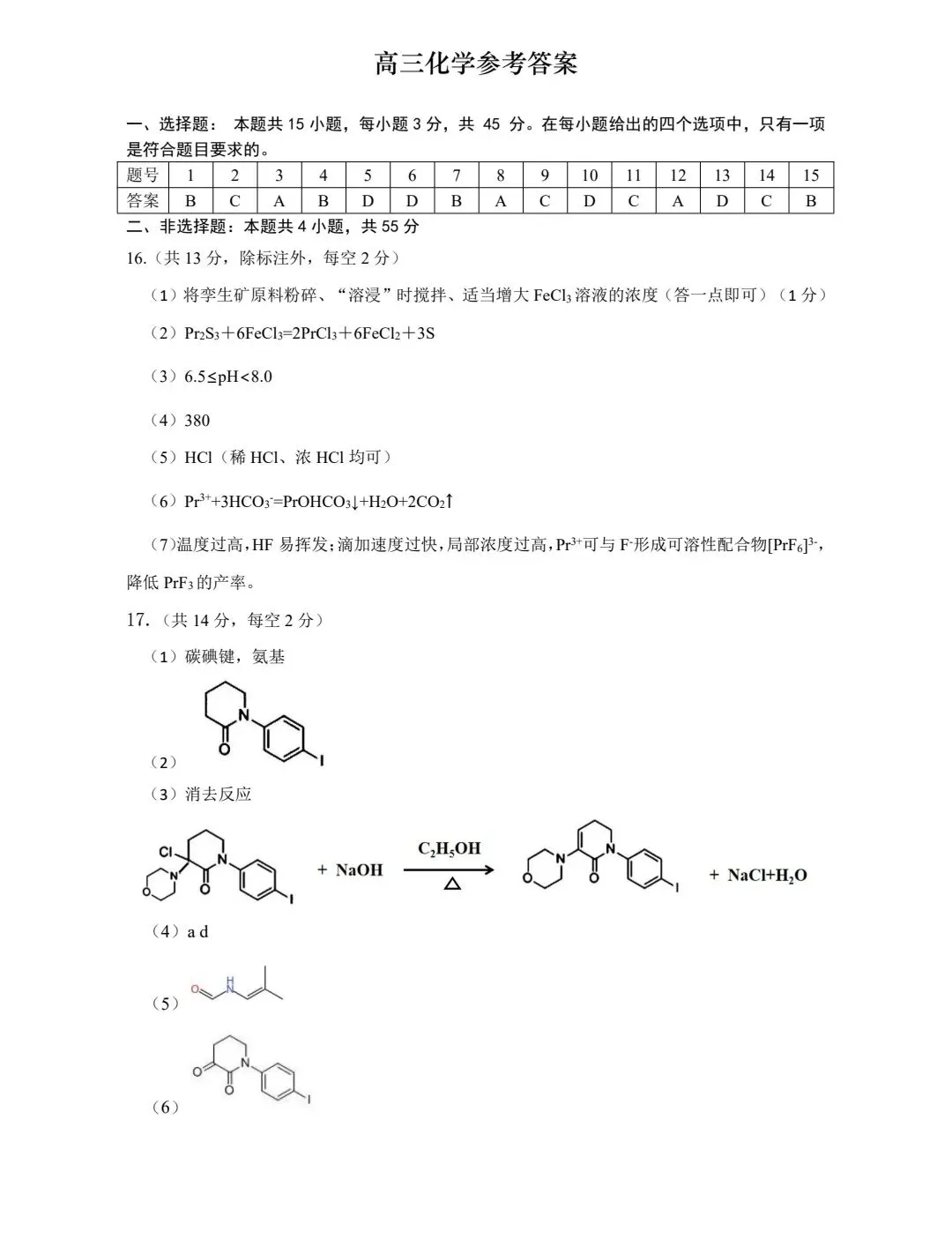 湖北黄石2026届高三化学下学期3月模拟考试试卷和答案.pdf 第9张
