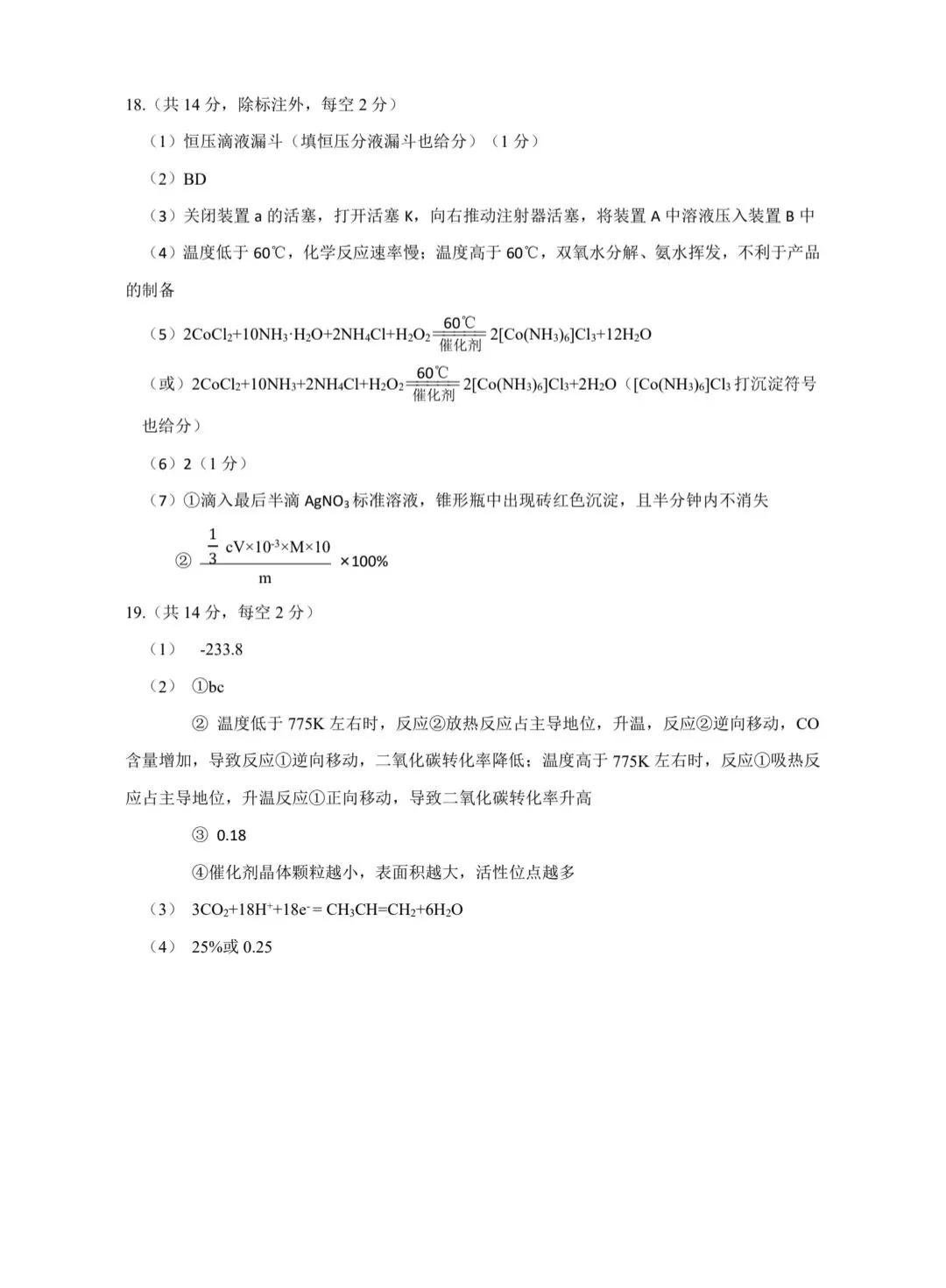 湖北黄石2026届高三化学下学期3月模拟考试试卷和答案.pdf 第10张