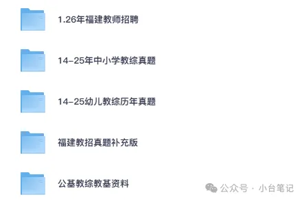 福建教招教师招聘真题及答案含幼儿园小学中学教综 第2张