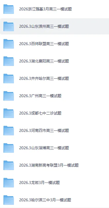 2026届黑龙江省实验中学高三3月联合模拟考试及参考答案 第3张