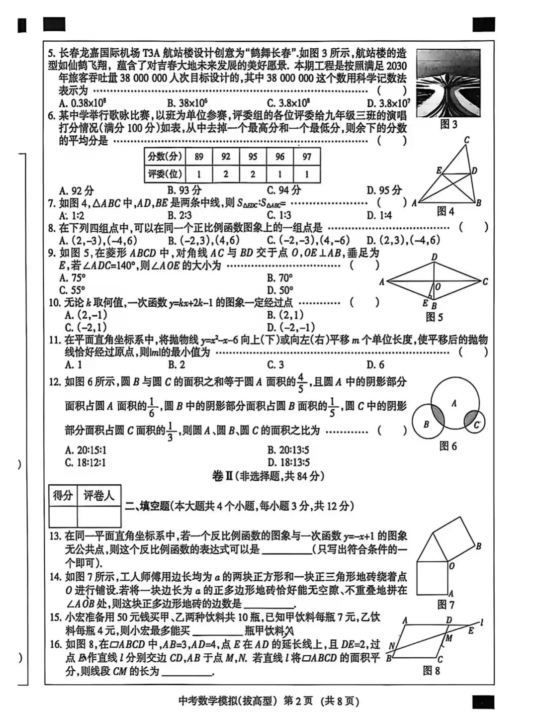 2026河北名校中考数学复习测试卷 第2张