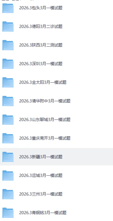 2026届黑龙江省实验中学高三3月联合模拟考试及参考答案 第5张