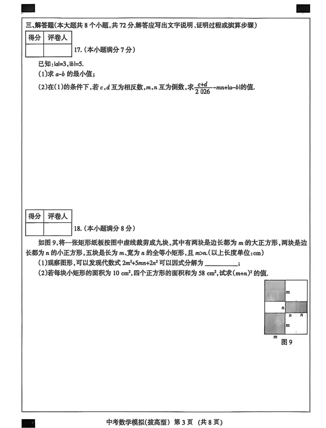 2026河北名校中考数学复习测试卷 第3张