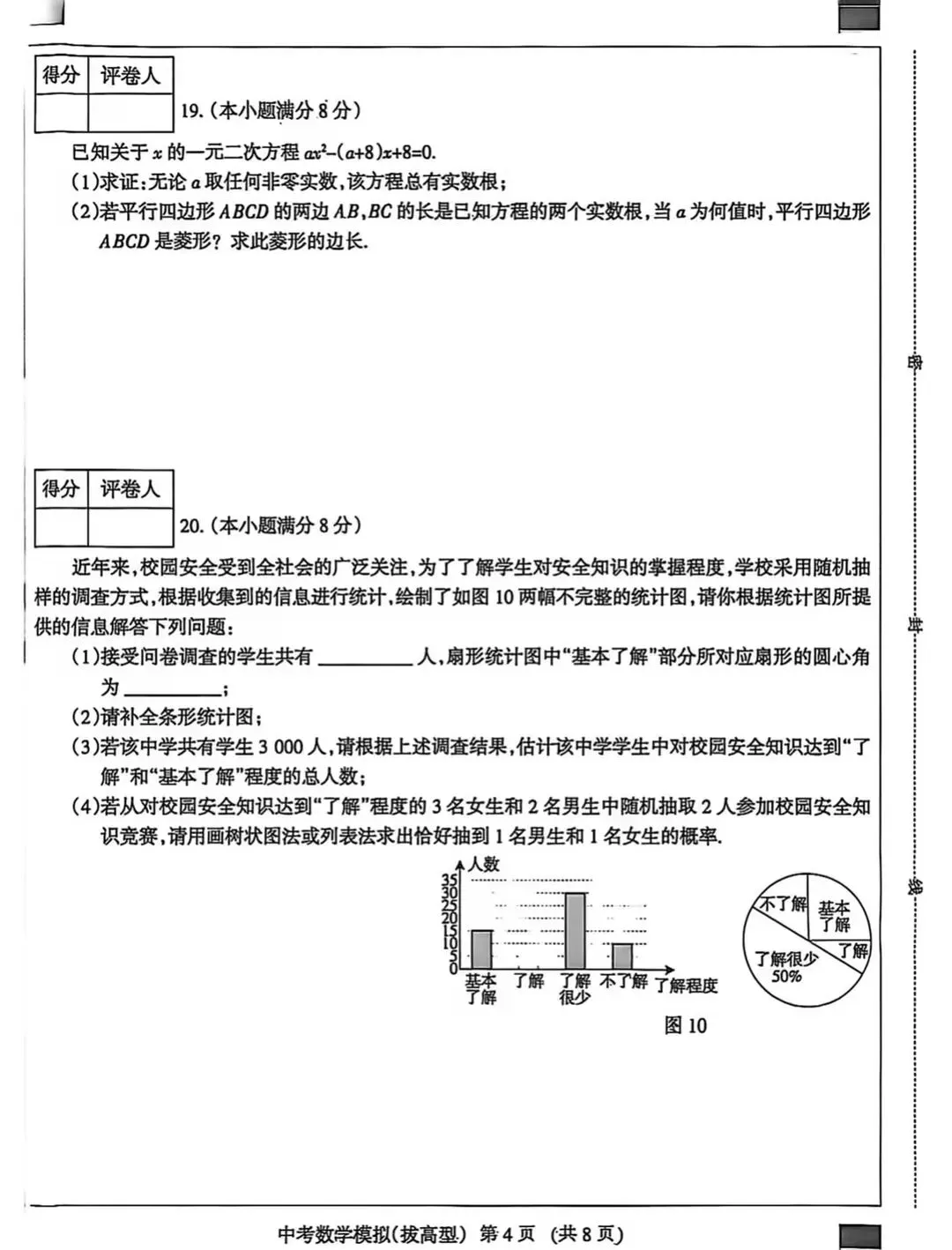 2026河北名校中考数学复习测试卷 第4张