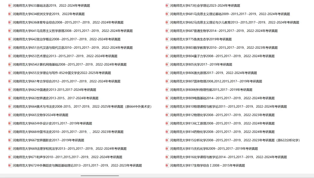 河南师范大学考研专业课历年真题汇总(含2026真题) 第3张