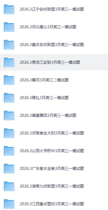 2026届黑龙江省实验中学高三3月联合模拟考试及参考答案 第6张