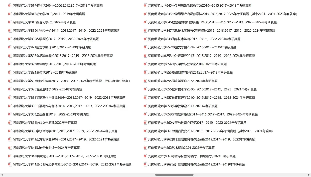 河南师范大学考研专业课历年真题汇总(含2026真题) 第4张