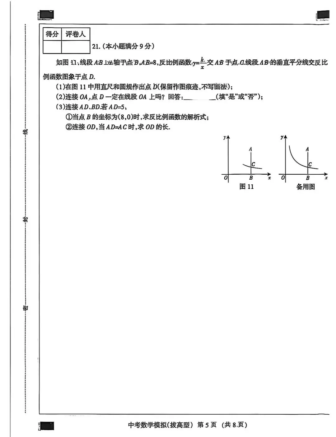 2026河北名校中考数学复习测试卷 第5张