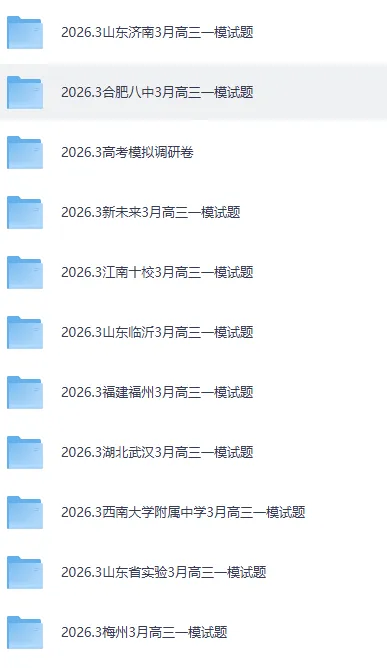 2026届黑龙江省实验中学高三3月联合模拟考试及参考答案 第7张
