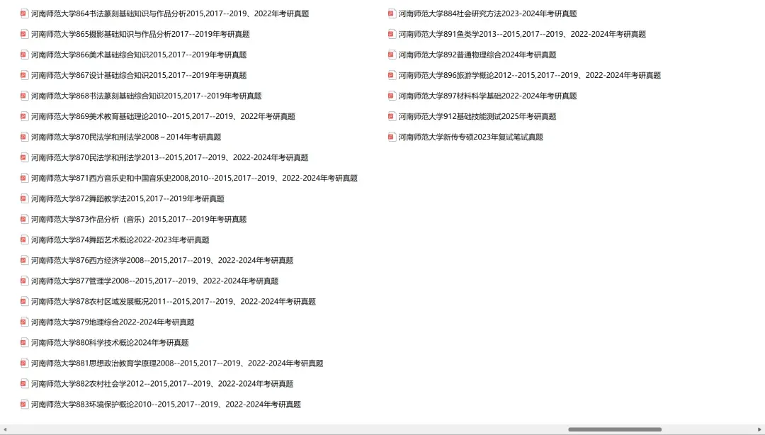 河南师范大学考研专业课历年真题汇总(含2026真题) 第5张