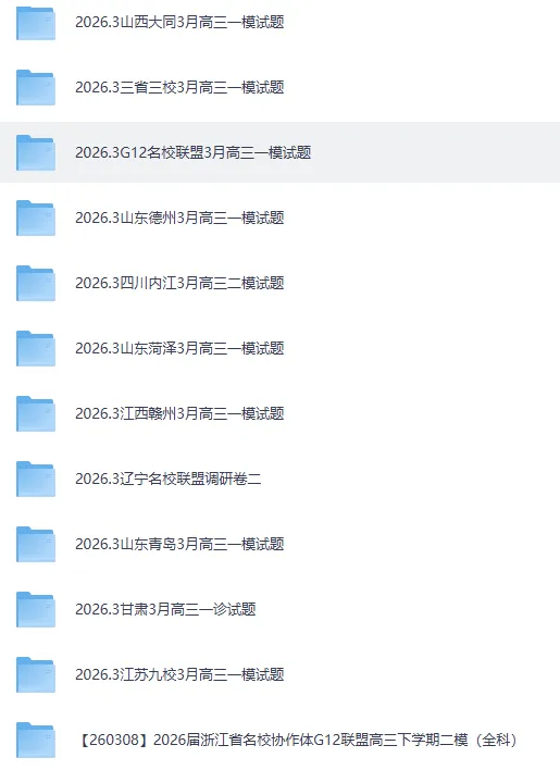 2026届黑龙江省实验中学高三3月联合模拟考试及参考答案 第8张