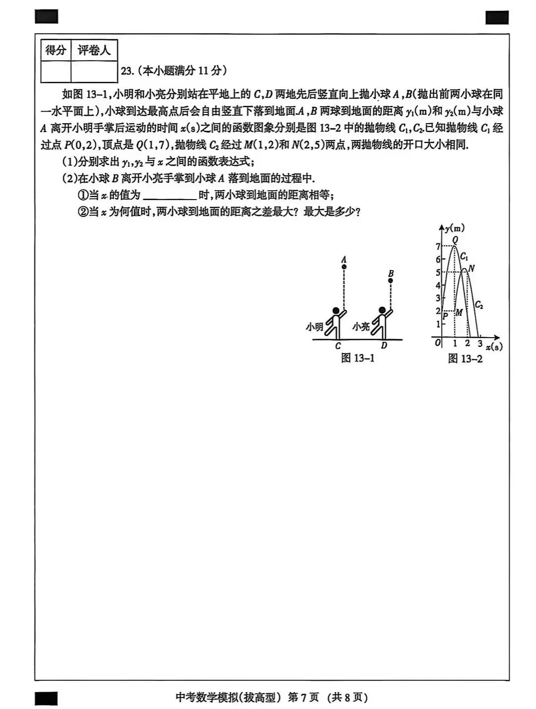 2026河北名校中考数学复习测试卷 第7张