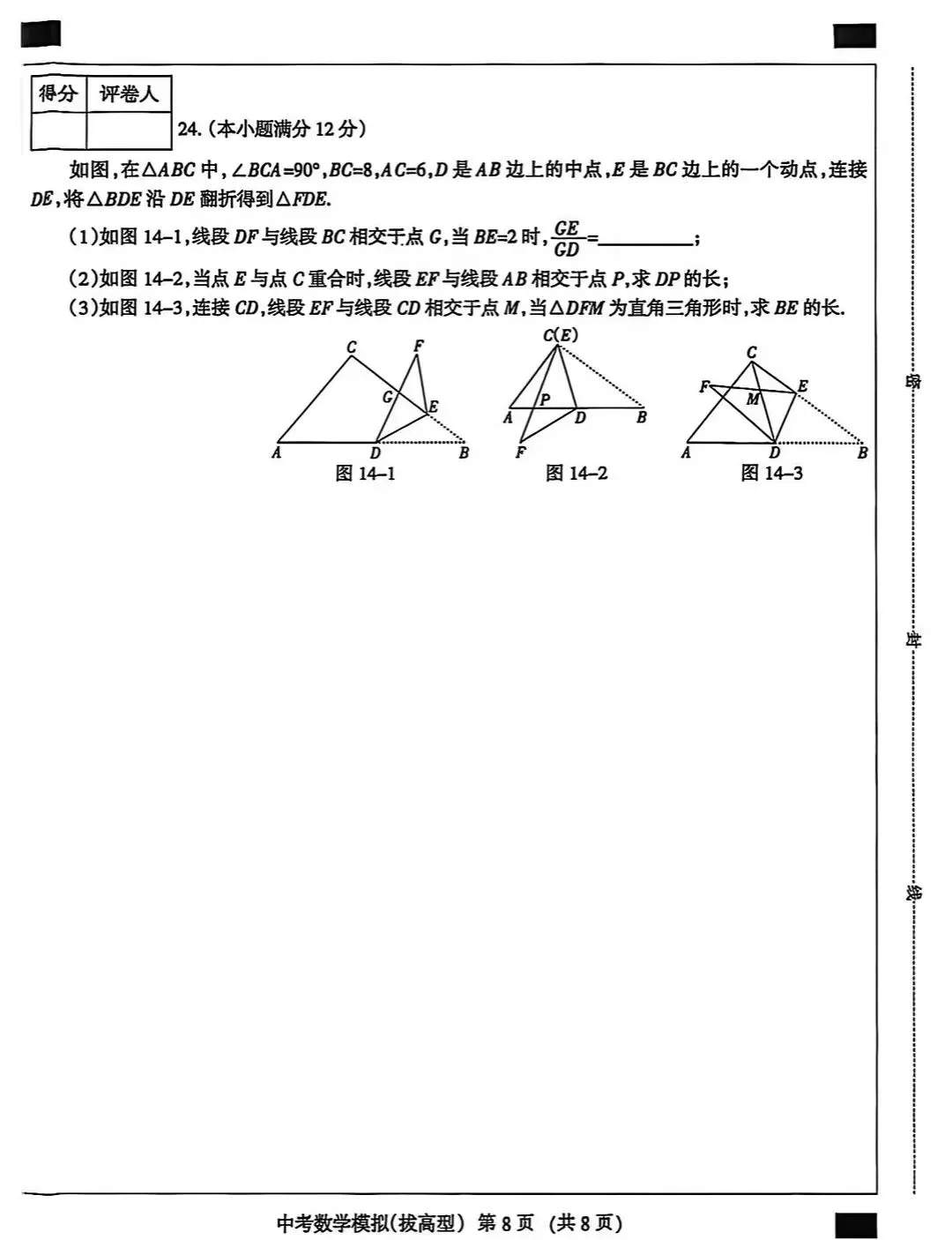 2026河北名校中考数学复习测试卷 第8张