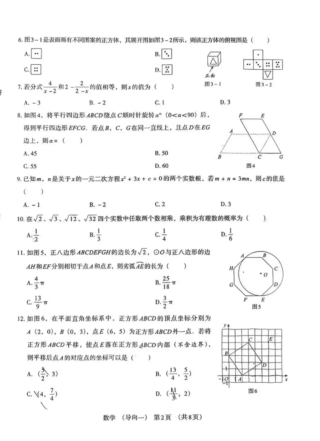 2026河北名校中考数学复习测试卷 第10张