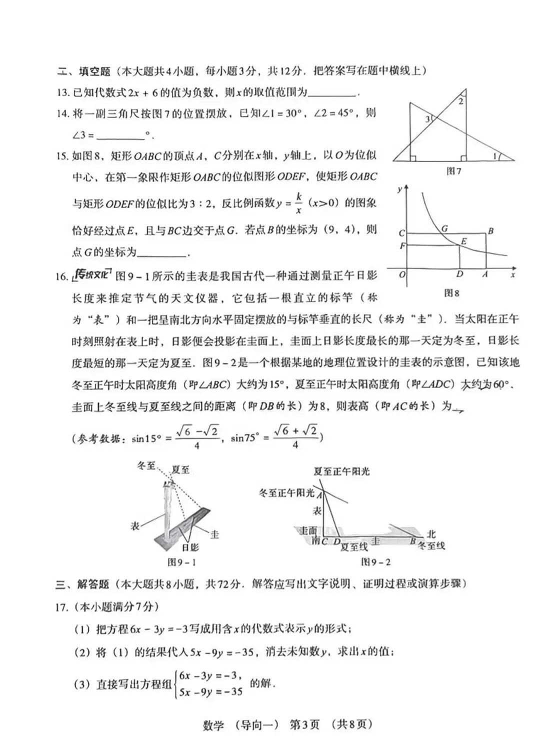 2026河北名校中考数学复习测试卷 第11张