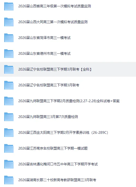 2026届黑龙江省实验中学高三3月联合模拟考试及参考答案 第9张