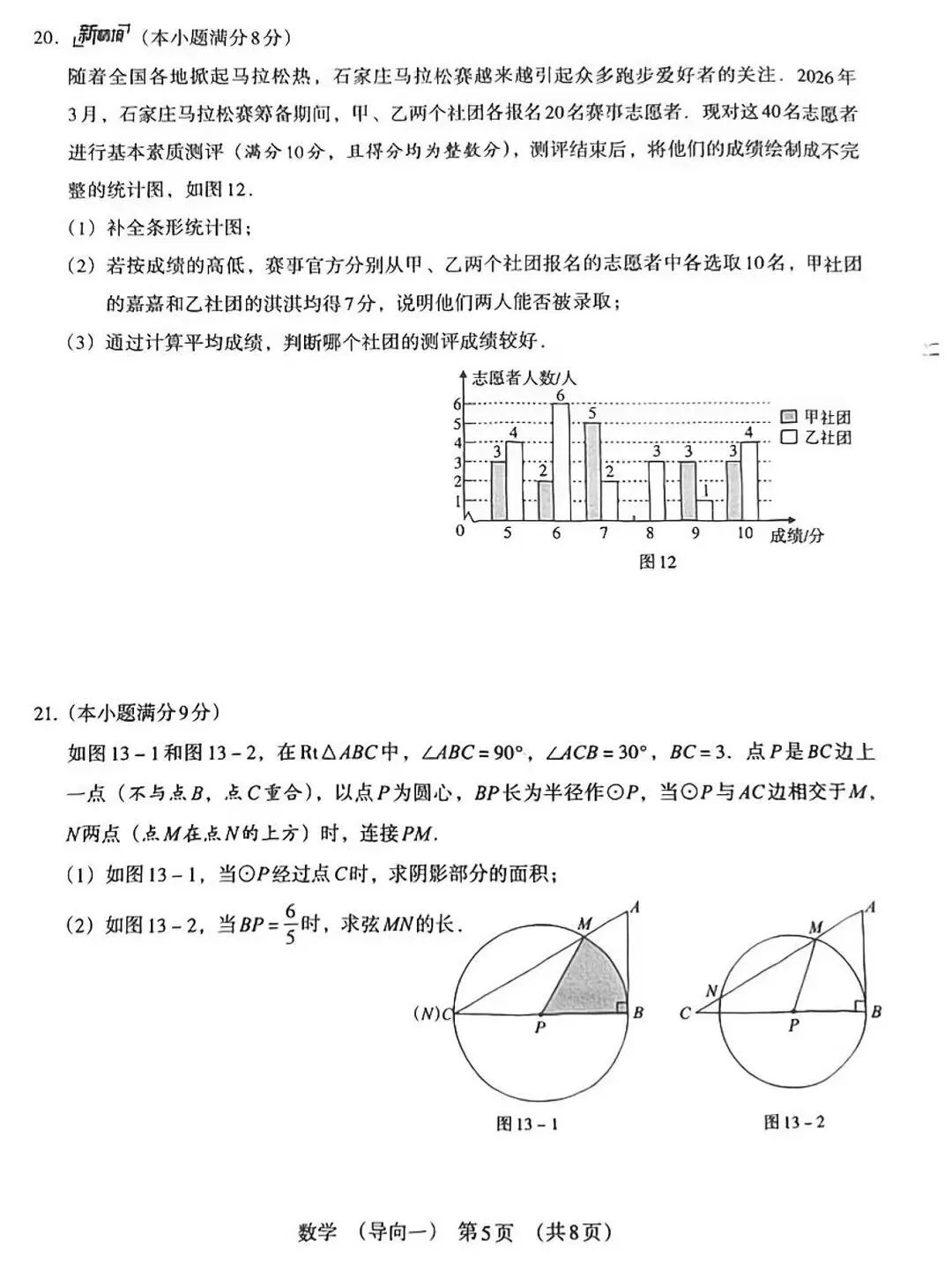 2026河北名校中考数学复习测试卷 第13张