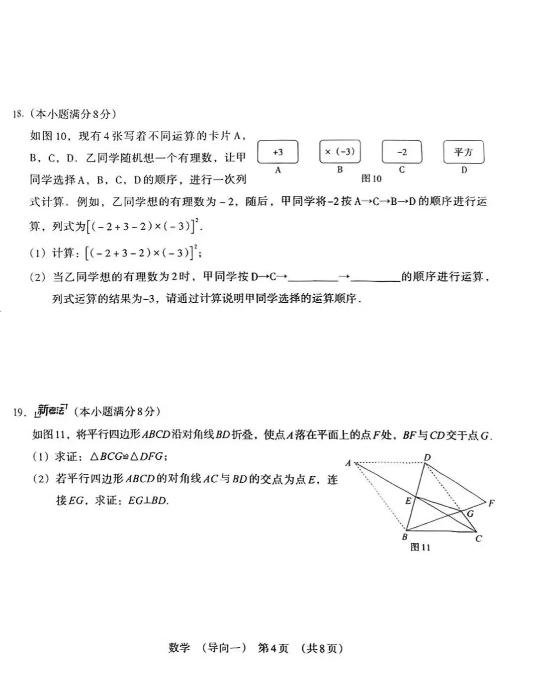 2026河北名校中考数学复习测试卷 第12张