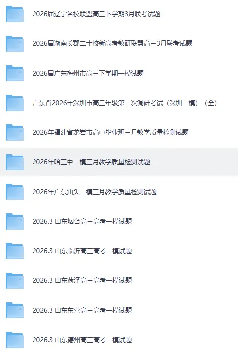 2026届黑龙江省实验中学高三3月联合模拟考试及参考答案 第10张