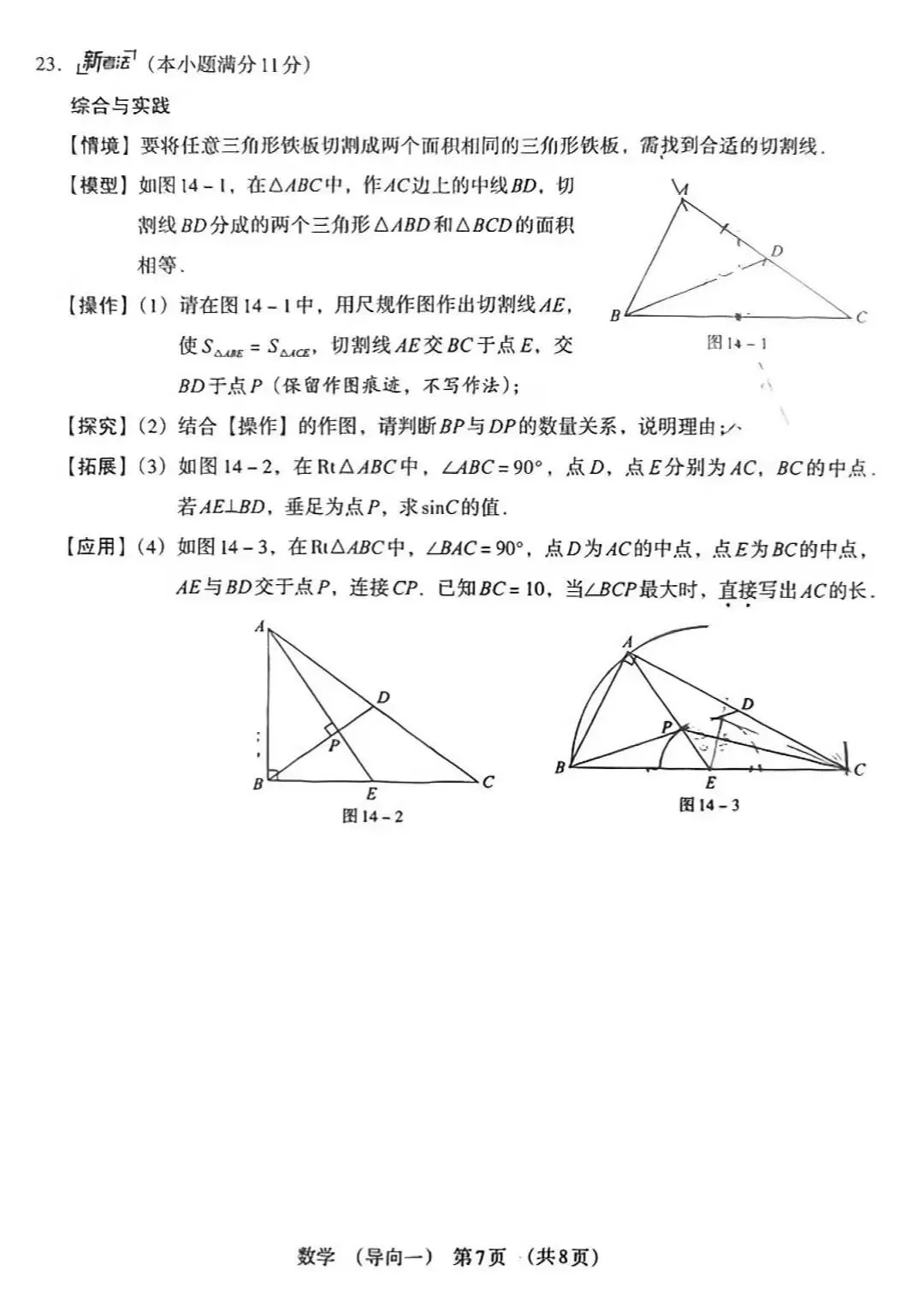 2026河北名校中考数学复习测试卷 第15张