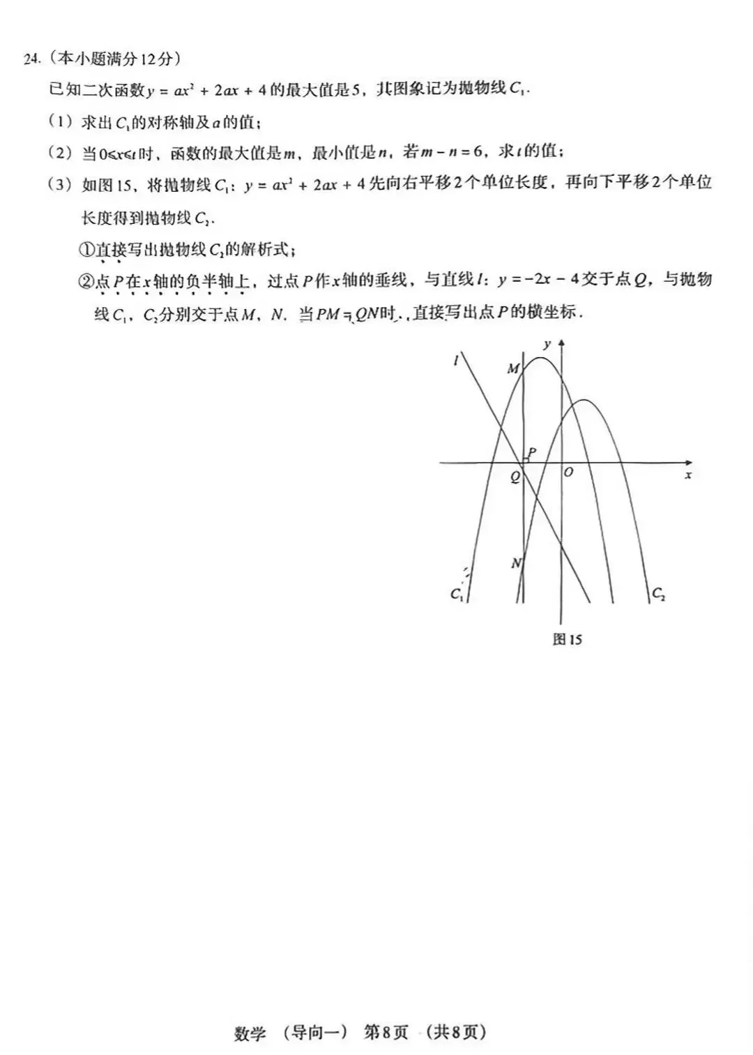 2026河北名校中考数学复习测试卷 第16张