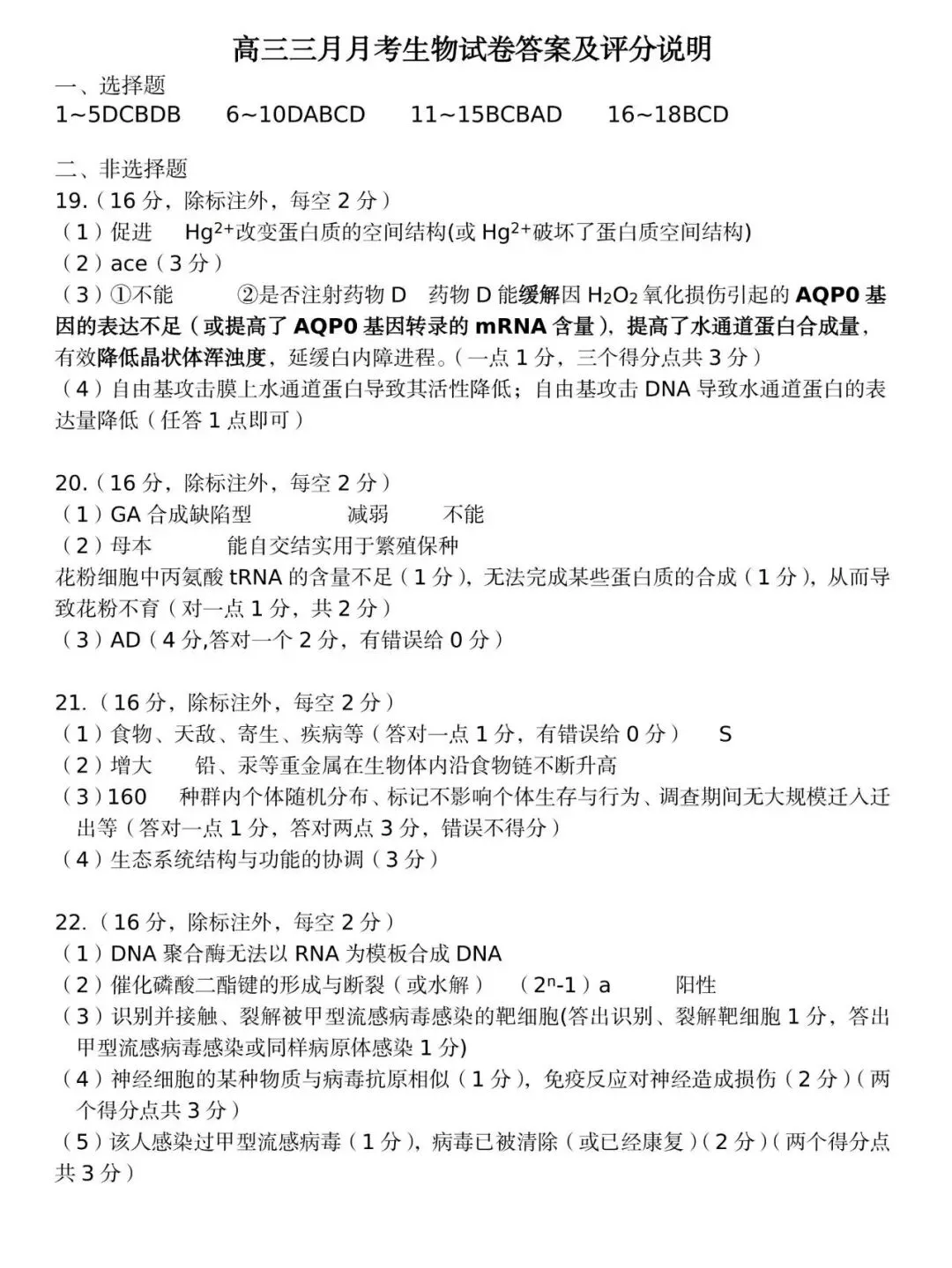 2026年3月高三模拟考试生物试题 第3张