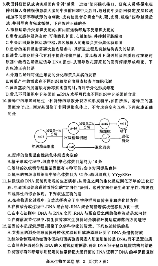 2026年3月黄冈市高三年级3月模拟考试生物试卷 第4张