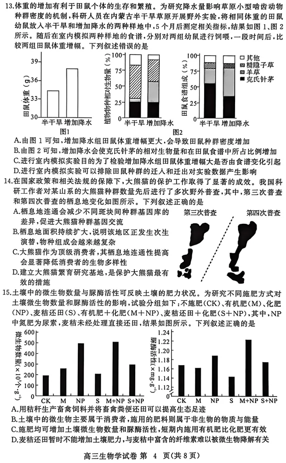 2026年3月黄冈市高三年级3月模拟考试生物试卷 第5张