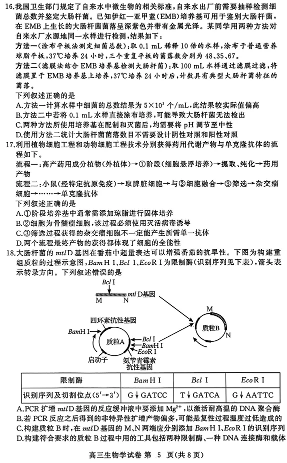 2026年3月黄冈市高三年级3月模拟考试生物试卷 第6张