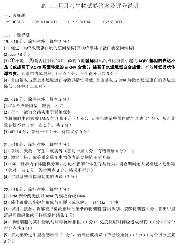 2026年3月黄冈市高三年级3月模拟考试生物试卷 第10张