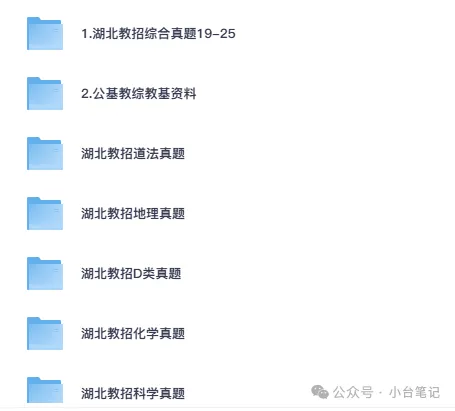 湖北教招教师招聘真题与答案综合知识真题试卷电子版 第2张