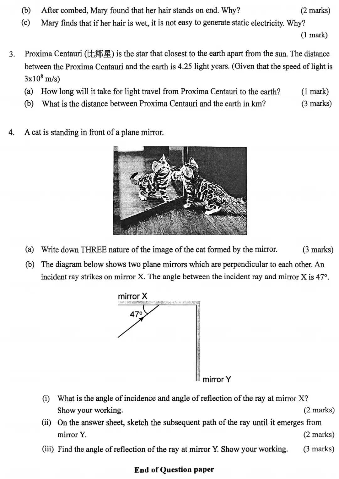 香港初三年级(下学期)物理试卷鉴赏 第4张
