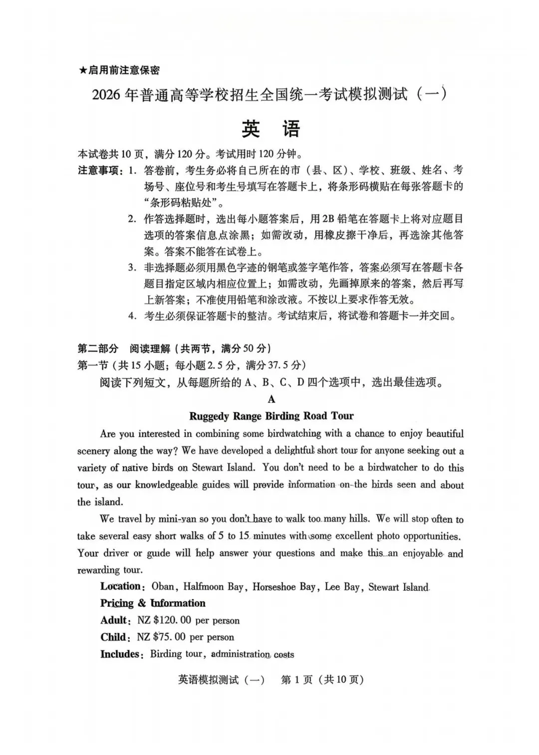 2026年3月广东高三一模英语试卷和参考答案 第1张