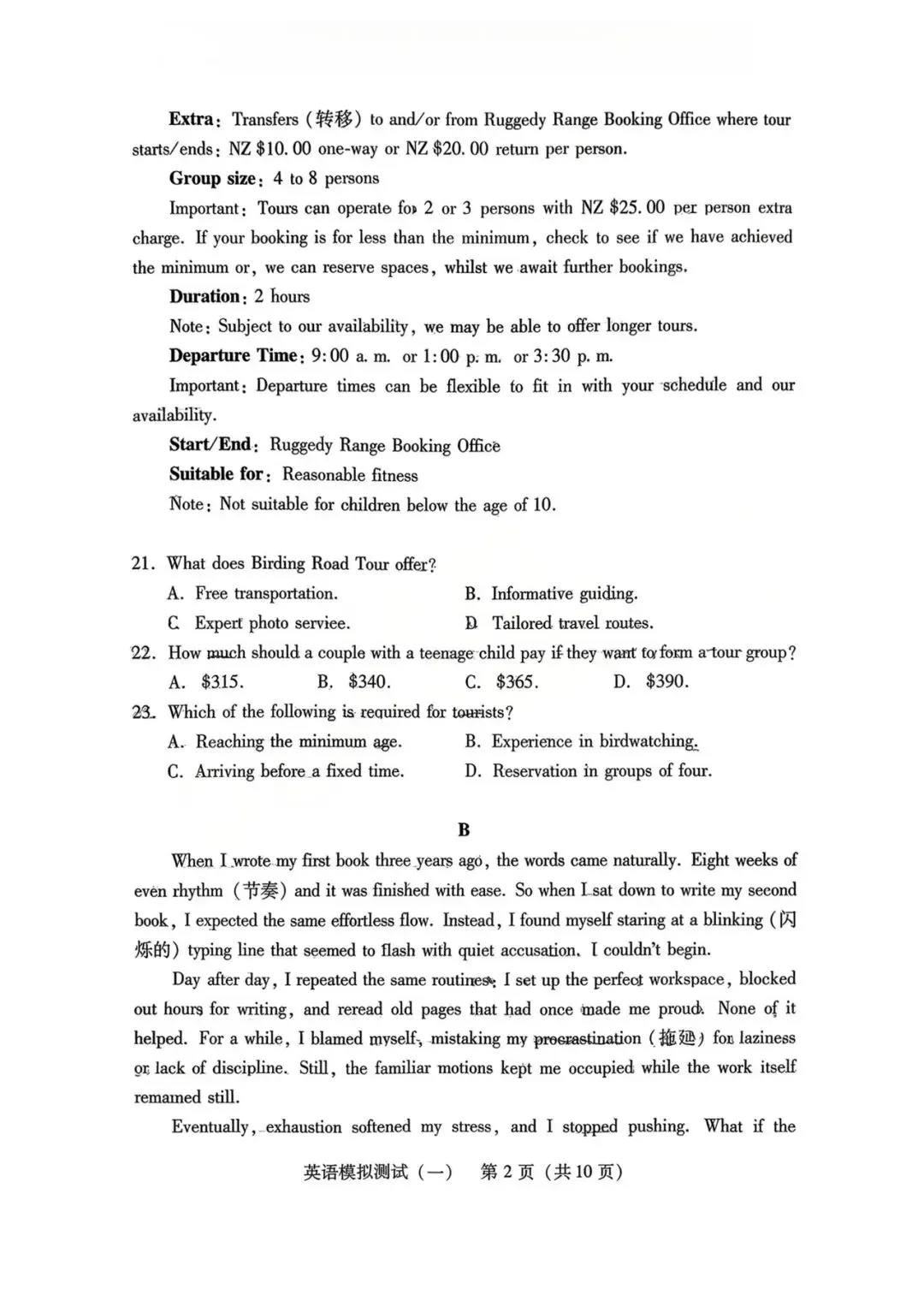 2026年3月广东高三一模英语试卷和参考答案 第2张