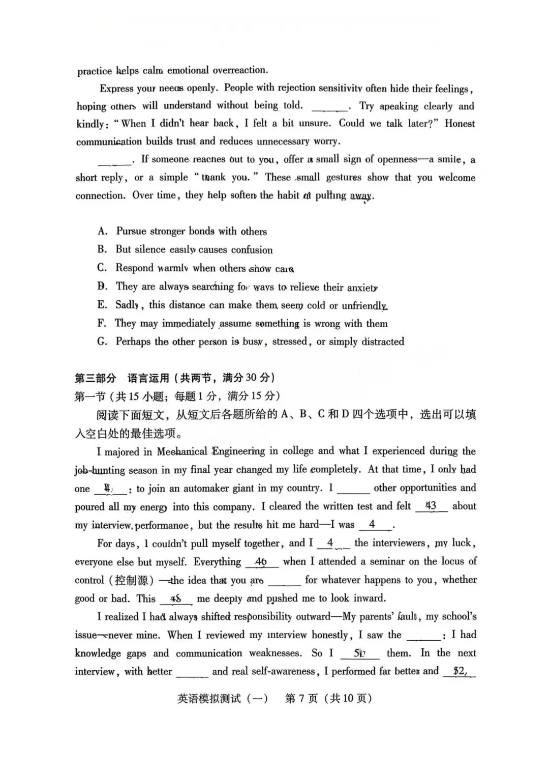 2026年3月广东高三一模英语试卷和参考答案 第7张