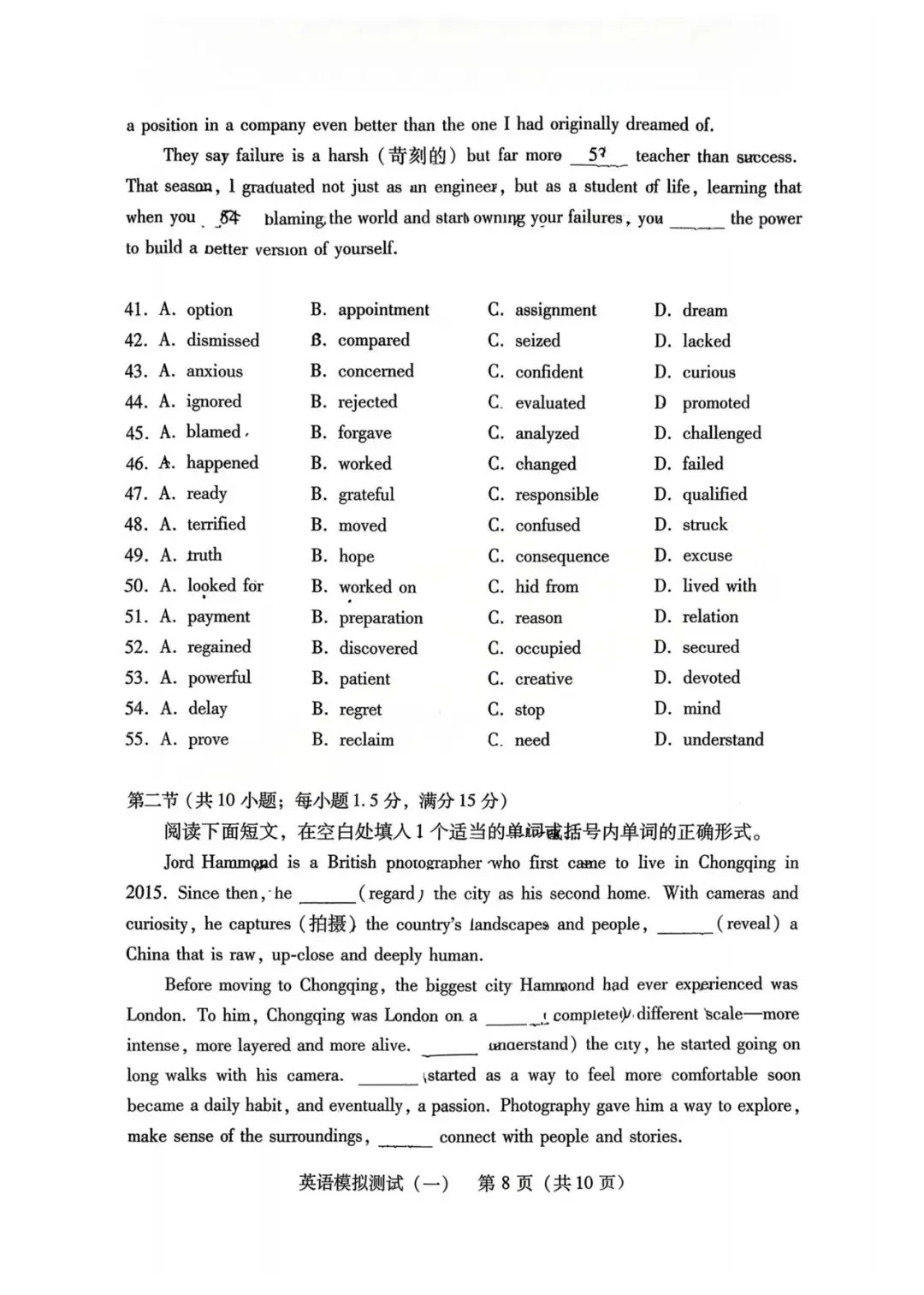 2026年3月广东高三一模英语试卷和参考答案 第8张
