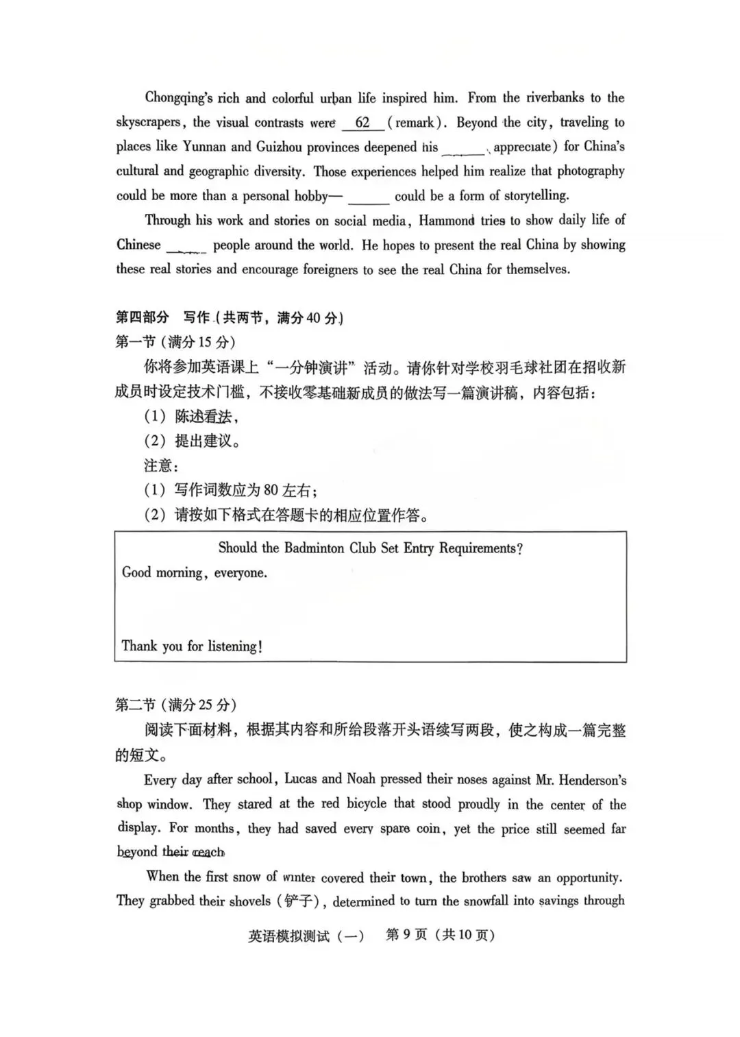 2026年3月广东高三一模英语试卷和参考答案 第9张