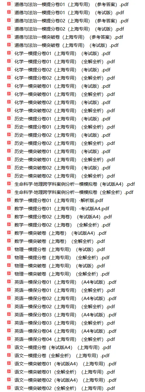 2026年上海中考第一次模拟卷(语数英物化道法历史跨学科) 第1张 2026年上海中考第一次模拟卷(语数英物化道法历史跨学科) 第1张