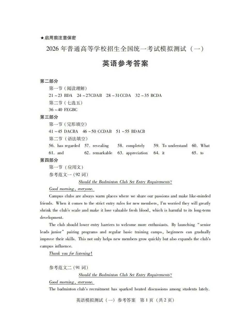 2026年3月广东高三一模英语试卷和参考答案 第11张