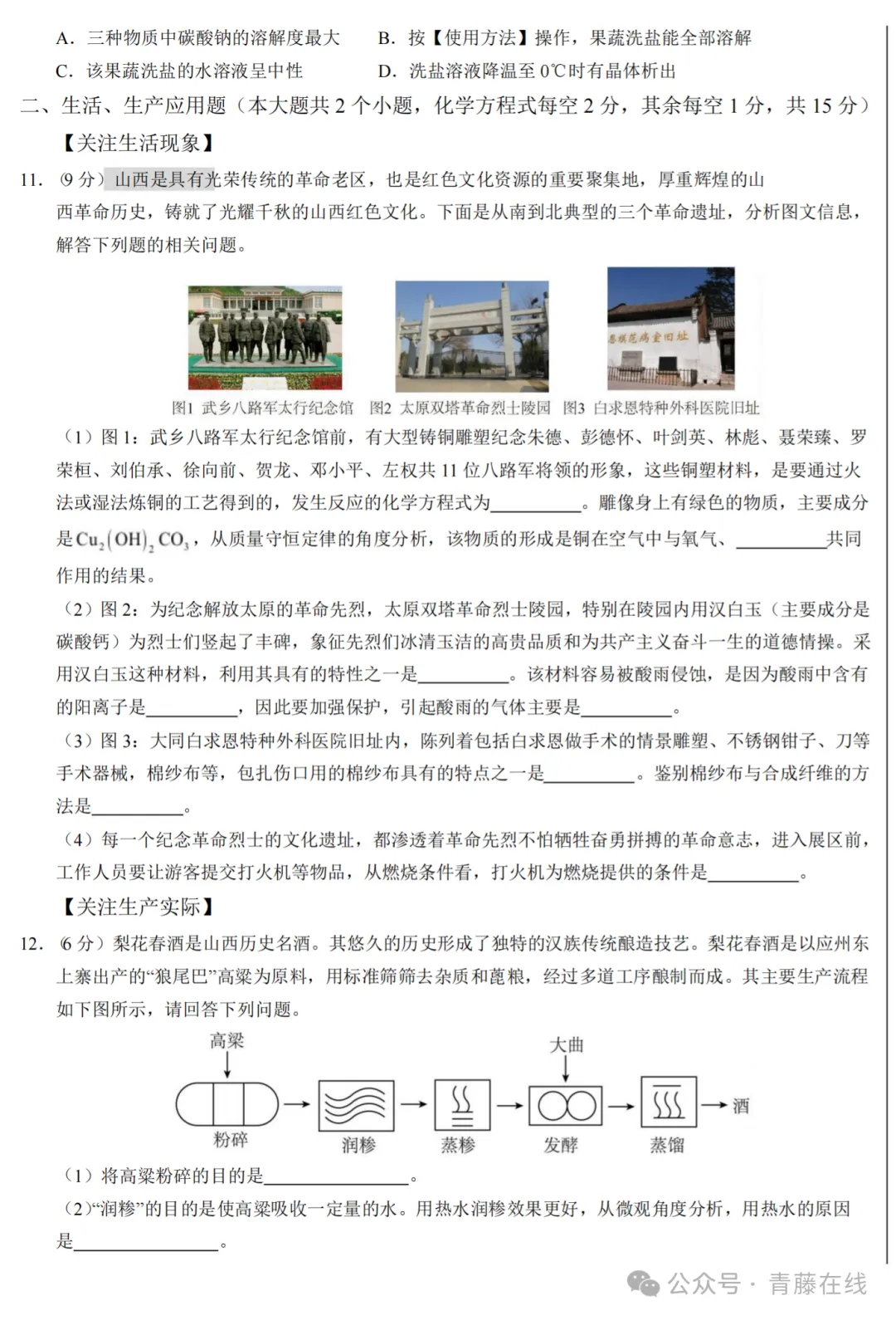 2026年山西初中学业水平考试化学模拟监测试题(卷) 第4张