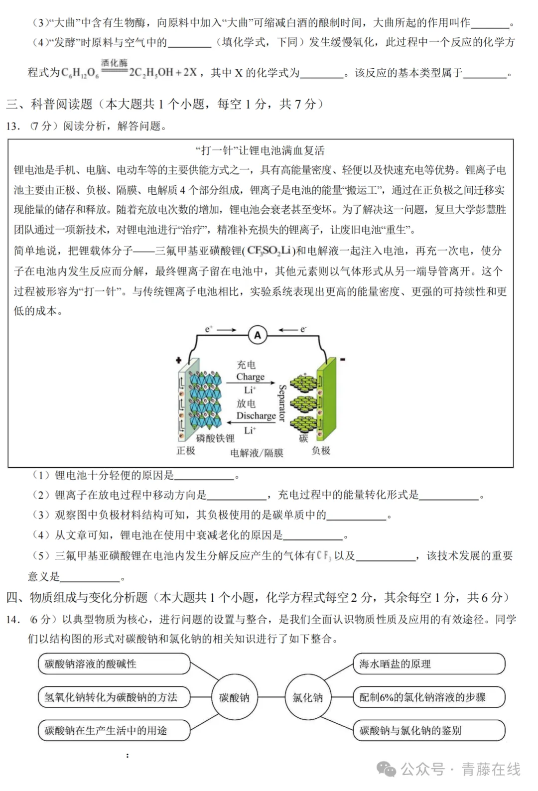 2026年山西初中学业水平考试化学模拟监测试题(卷) 第5张