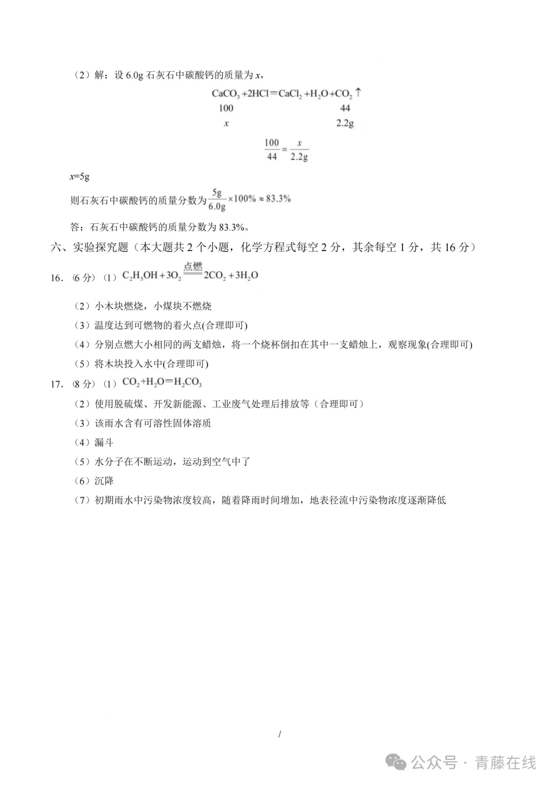 2026年山西初中学业水平考试化学模拟监测试题(卷) 第9张